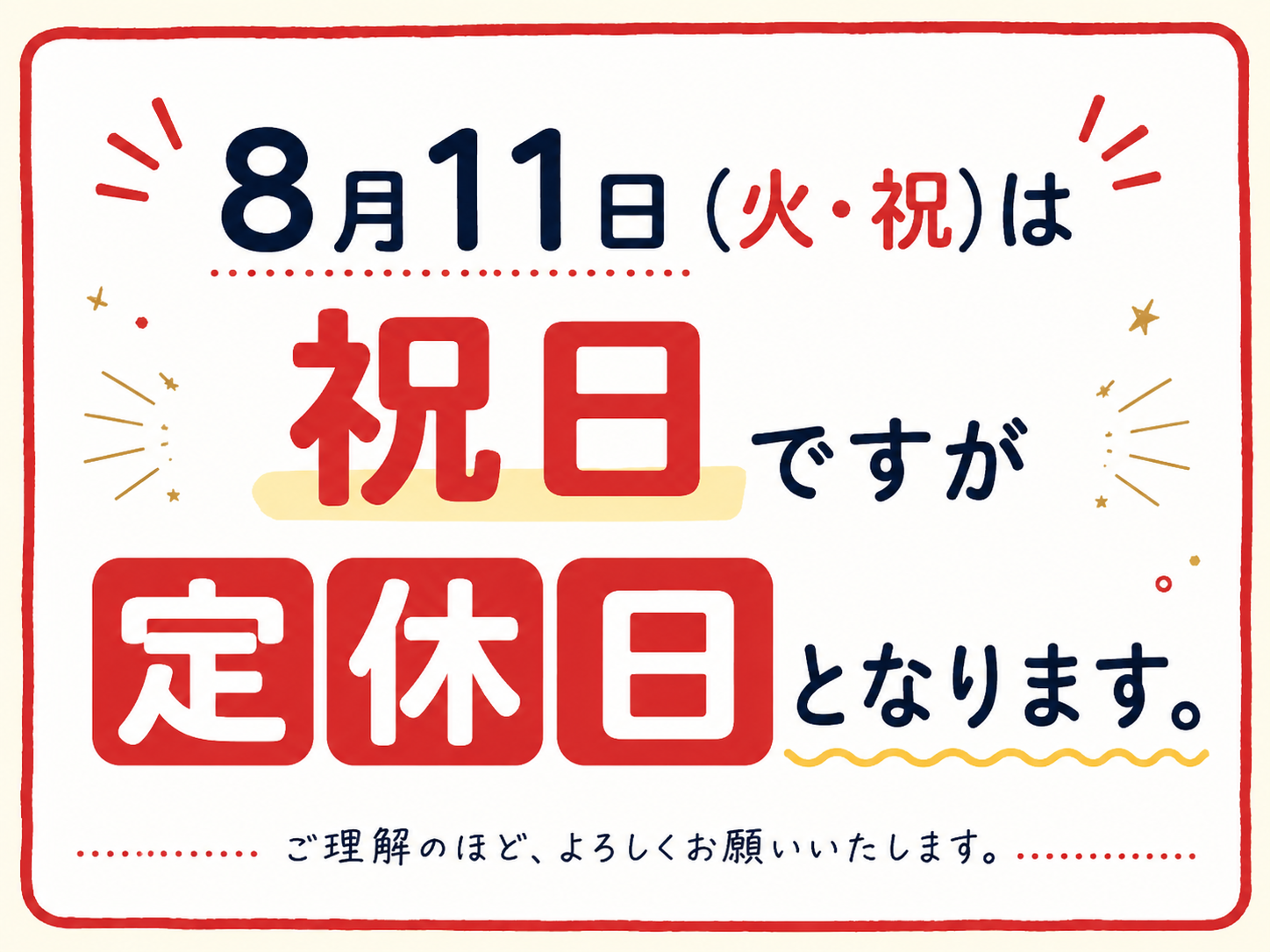 2025/12/31(水) 年末のご挨拶と初売りのご案内